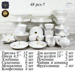 Сервиз на 12 персон Katherina , предметов: 48, чайно-столовый, фарфор