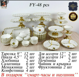 Сервиз на 12 персон Katherina , предметов: 48, чайно-столовый, фарфор