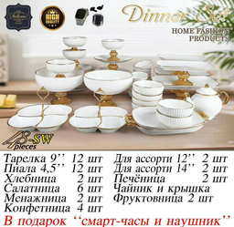 Сервиз на 12 персон Katherina , предметов: 48, чайно-столовый, фарфор