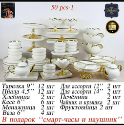Сервиз на 12 персон Katherina , предметов: 50, чайно-столовый, керамика