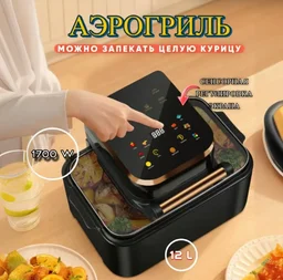 Аэрогриль Zwillon ZW-Q12 12л черный