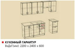 Кухонный гарнитур Мария мебель Рояль 2.4 Бриз