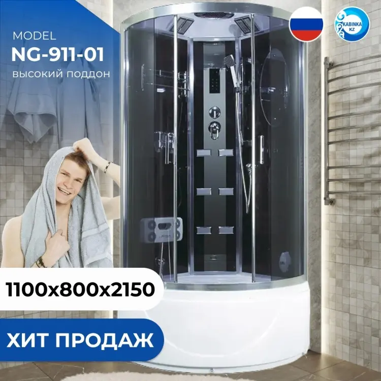 Душевая кабина KABINKA.KZ NG-911-01, 220х115 см, высокий поддон