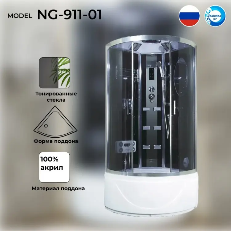 Душевая кабина KABINKA.KZ NG-911-01, 220х115 см, высокий поддон
