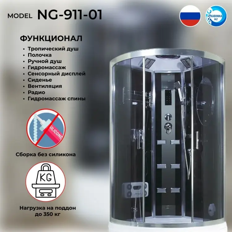 Душевая кабина KABINKA.KZ NG-911-01, 220х115 см, высокий поддон
