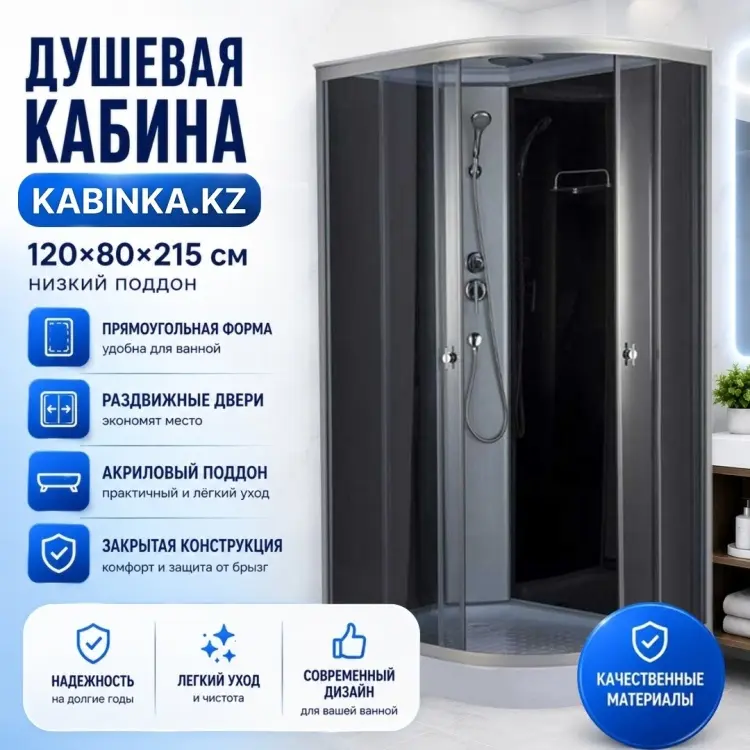 Душевая кабина KABINKA.KZ Д-719 B, 215х80 см, низкий поддон купить,NaN