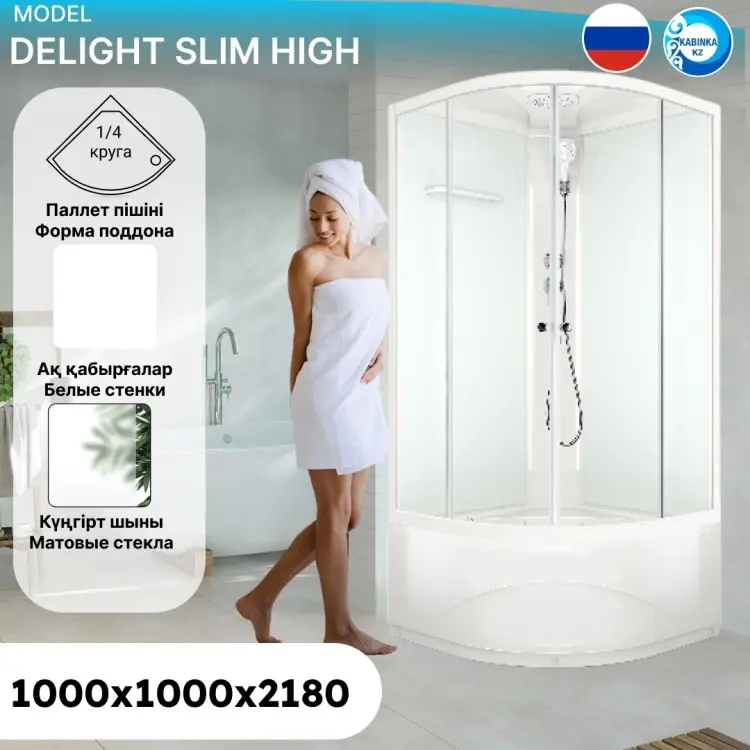 Душевая кабина KABINKA.KZ Delight Slim High, 218х100 см, высокий поддон