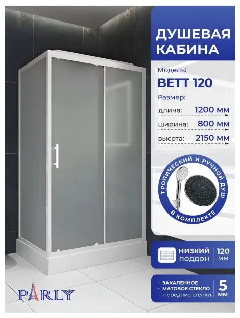 Душевая кабина KABINKA.KZ BETT120, 215х80 см, низкий поддон