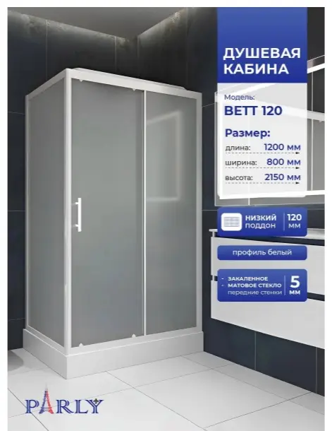 Душевая кабина KABINKA.KZ BETT120, 215х80 см, низкий поддон