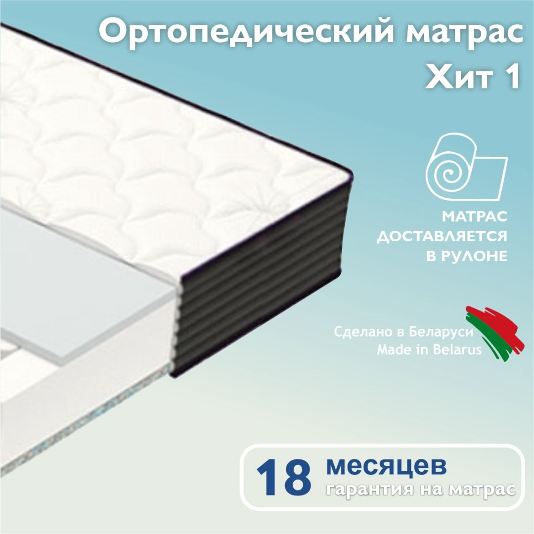 Матрас ВЕГАС-2 ВЕГАС-2 Хит 1, 180x200x17 см купить,NaN