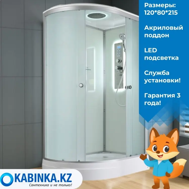 Душевая кабина KABINKA.KZ D2012R LED, 215х120 см, низкий поддон купить,NaN