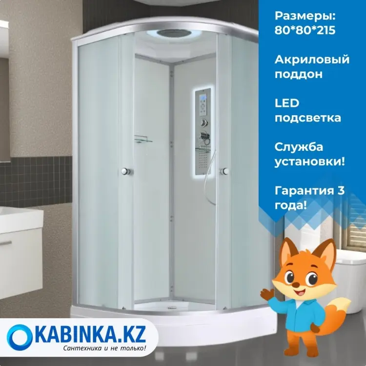 Душевая кабина KABINKA.KZ D2080 LED, 215х80 см, низкий поддон купить,657700