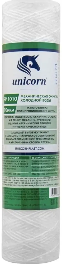 Unicorn картридж на проточный фильтр РР 1010 1 шт