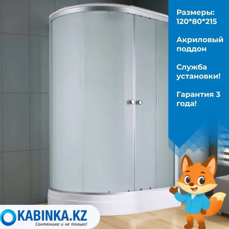Душевая кабина KABINKA.KZ D2012R стандартная, 215х120 см, низкий поддон
