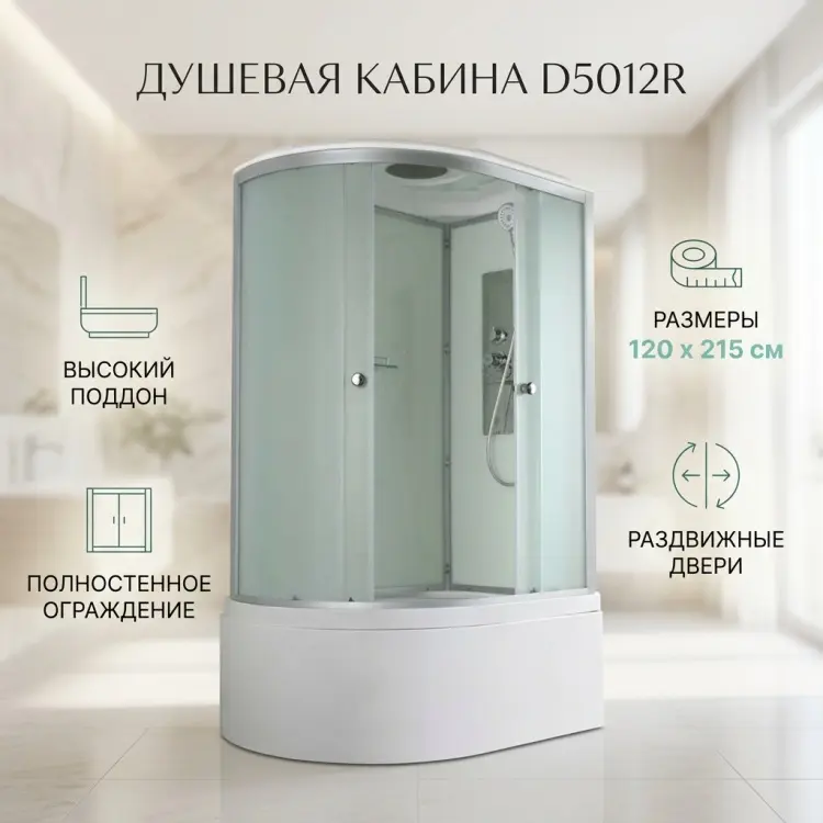 Душевая кабина AvaCan D5012R, 215х120 см, высокий поддон