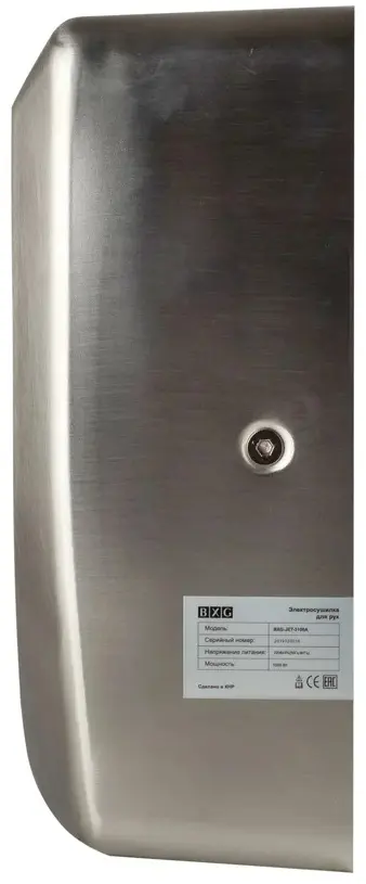 Сушилка для рук BXG JET-3100А