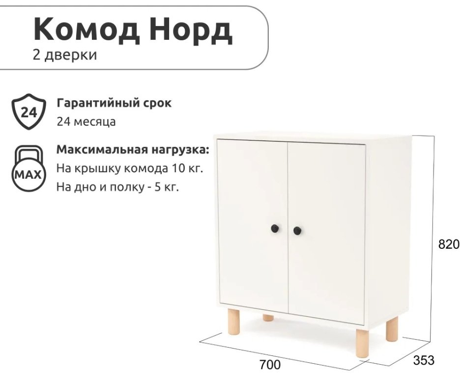 Комод Мебель Азии Норд, 70x35.30x92 см, белый купить,NaN