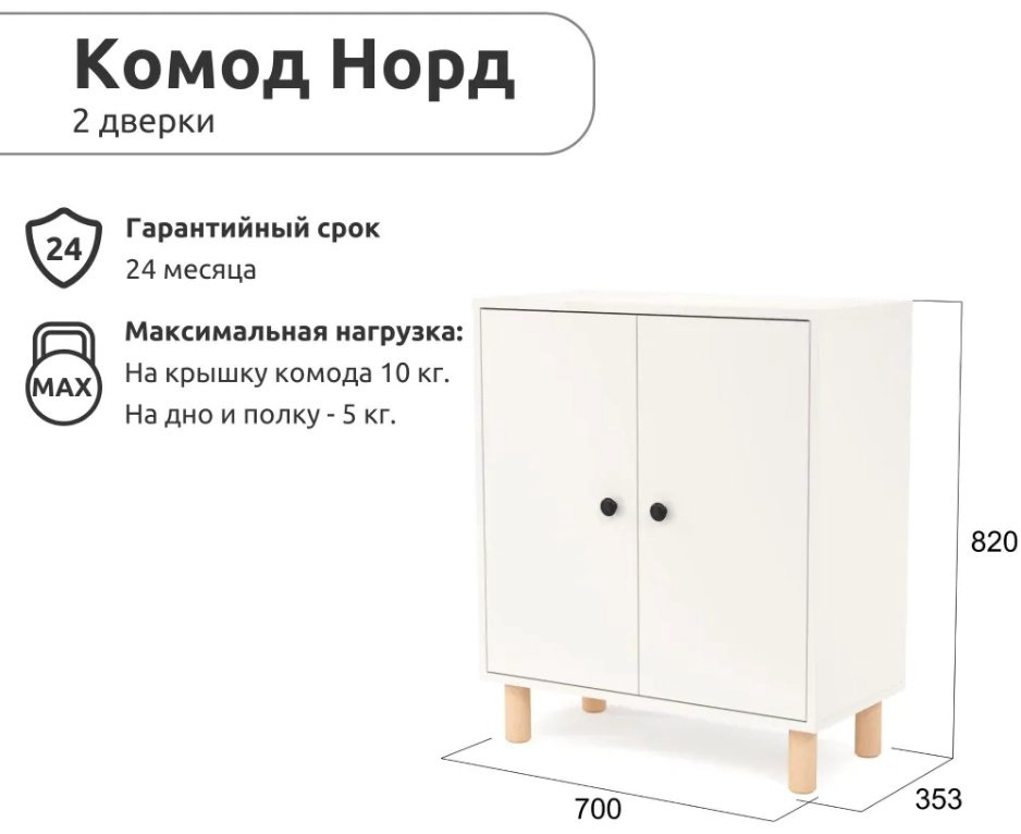 Комод Мебель Азии Норд, 70x35.30x92 см, белый купить,NaN