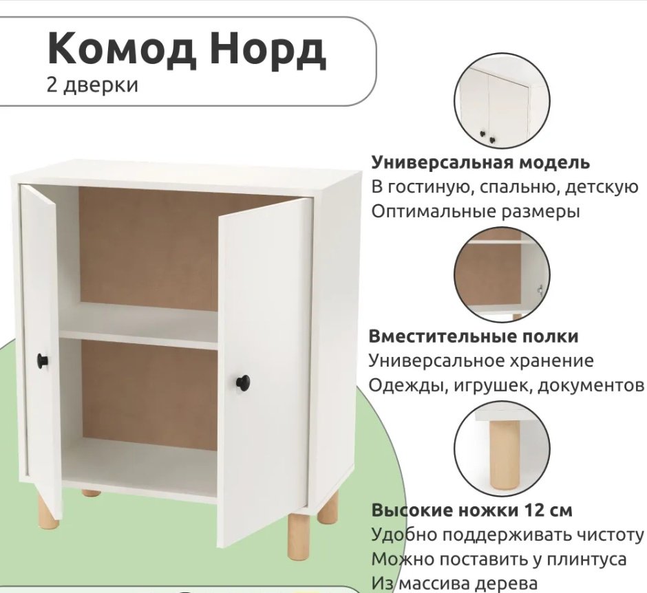 Комод Мебель Азии Норд, 70x35.30x92 см, белый купить,NaN