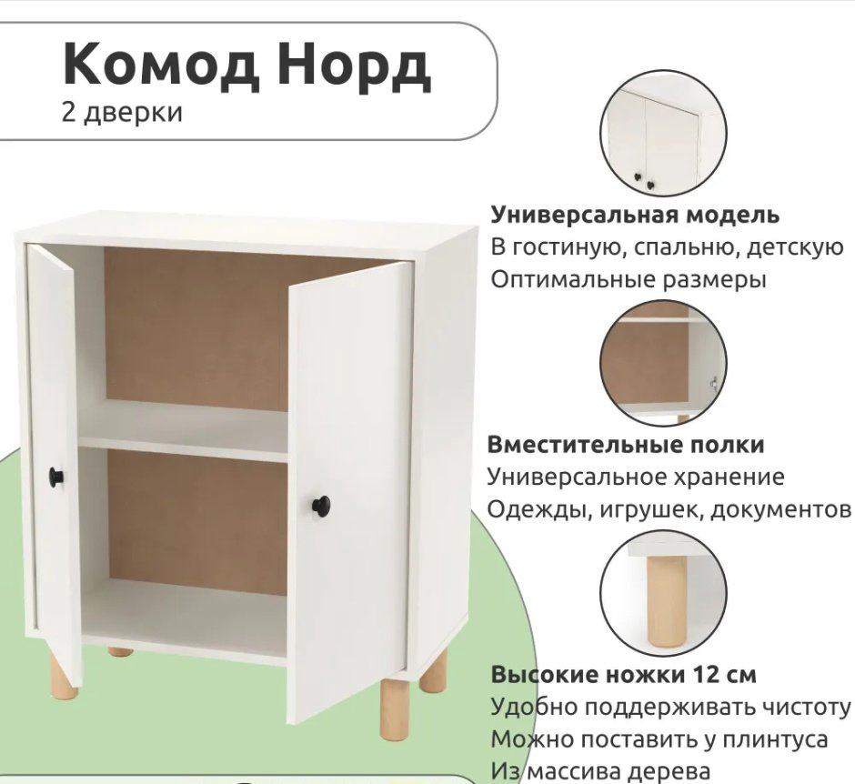 Комод Мебель Азии Норд, 70x35.30x92 см, белый купить,NaN