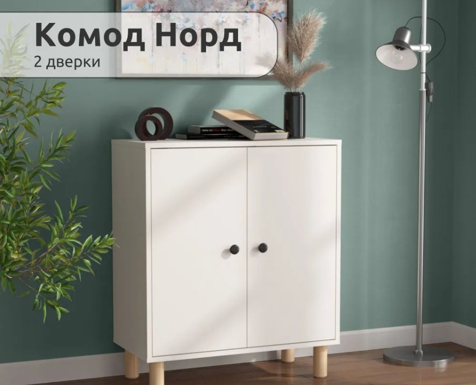 Комод Мебель Азии Норд, 70x35.30x92 см, белый купить,NaN