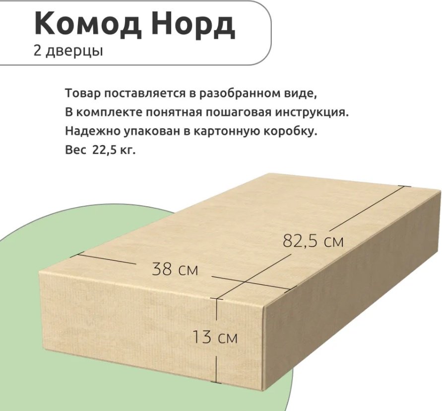 Комод Мебель Азии Норд, 70x35.30x92 см, белый купить,NaN