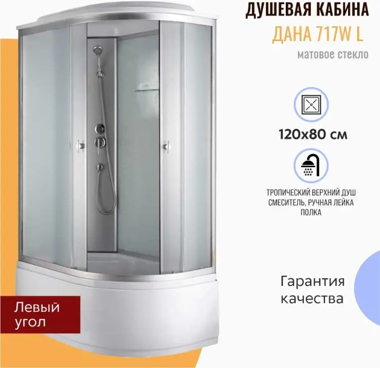 Душевая кабина KABINKA.KZ Д-717 W, 215х80 см, высокий поддон купить,NaN