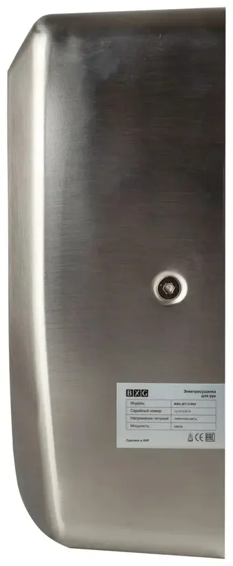 Сушилка для рук BXG JET-3100
