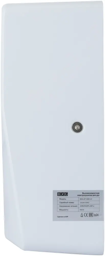Сушилка для рук BXG JET-3500 UV