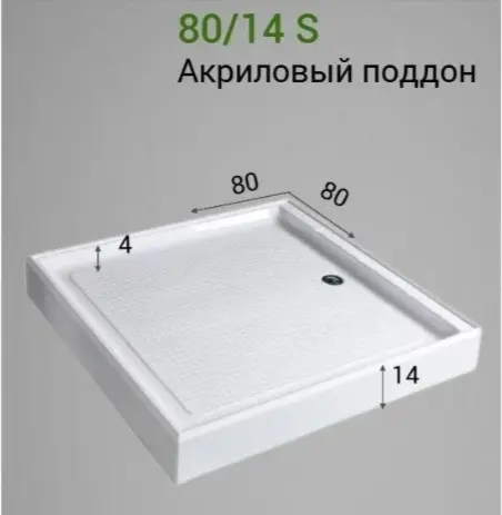 Душевой поддон KABINKA.KZ WEMOR 80/14 S 80x80 низкий