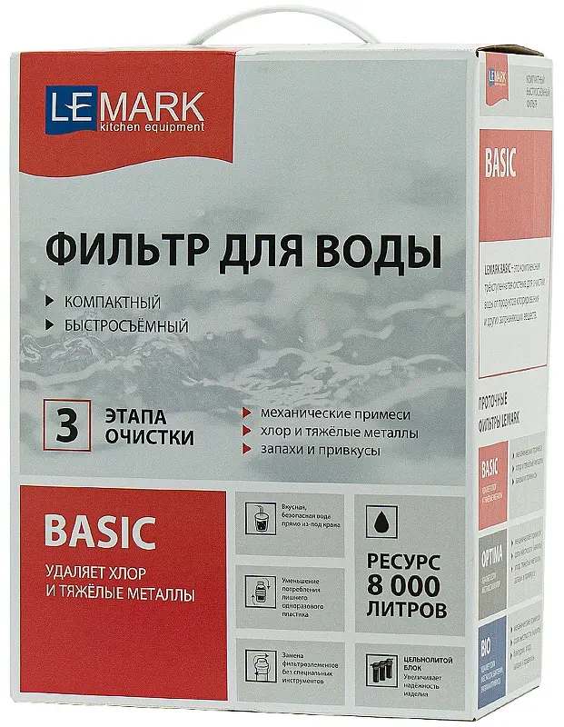 Lemark набор картриджей на систему под мойку 9920085 3 шт