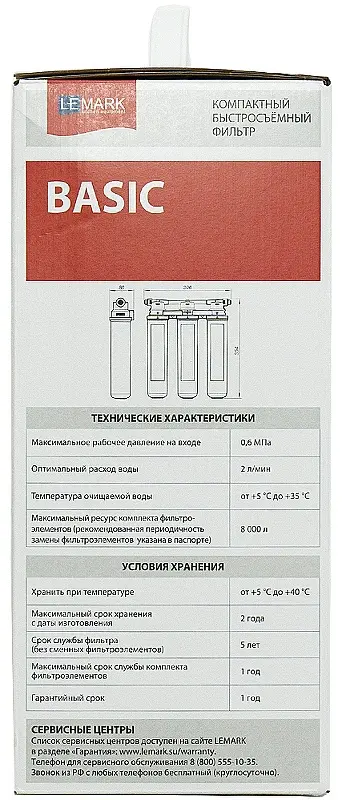 Lemark набор картриджей на систему под мойку 9920085 3 шт