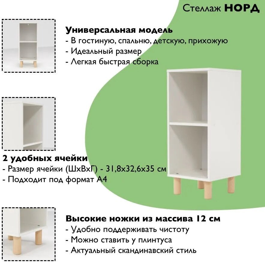 Стеллаж Мебель Азии Норд 996.79 35x35.3x82см белый купить,NaN
