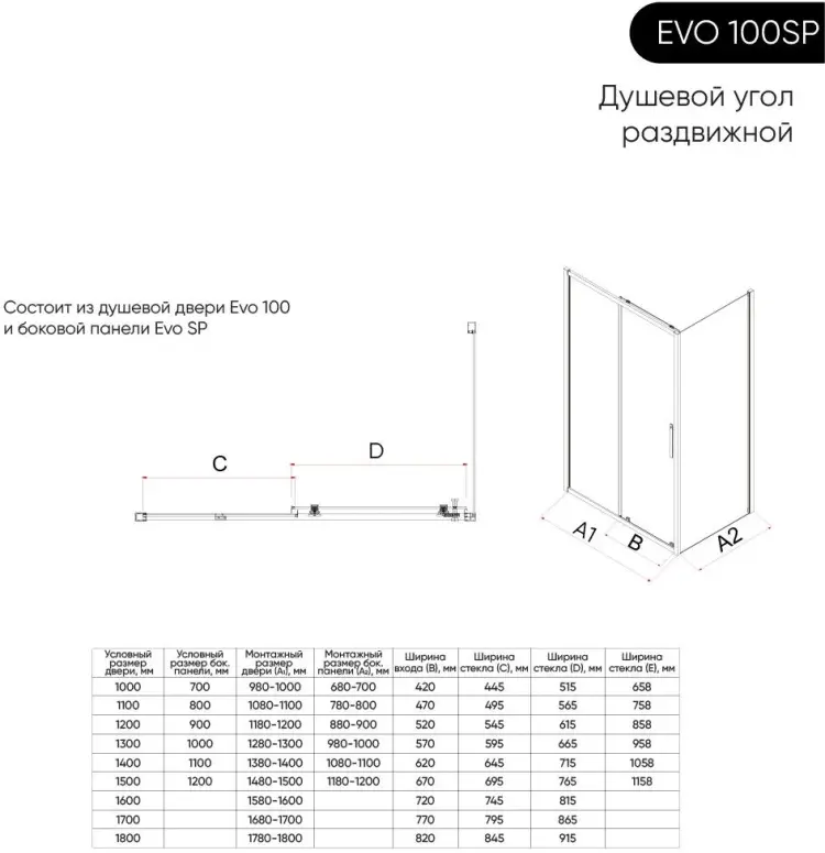 Душевое ограждение KABINKA.KZ двухстенное E1-B-100-12-C9 + E-SP-B-100-12-C9, 1000х1950 мм