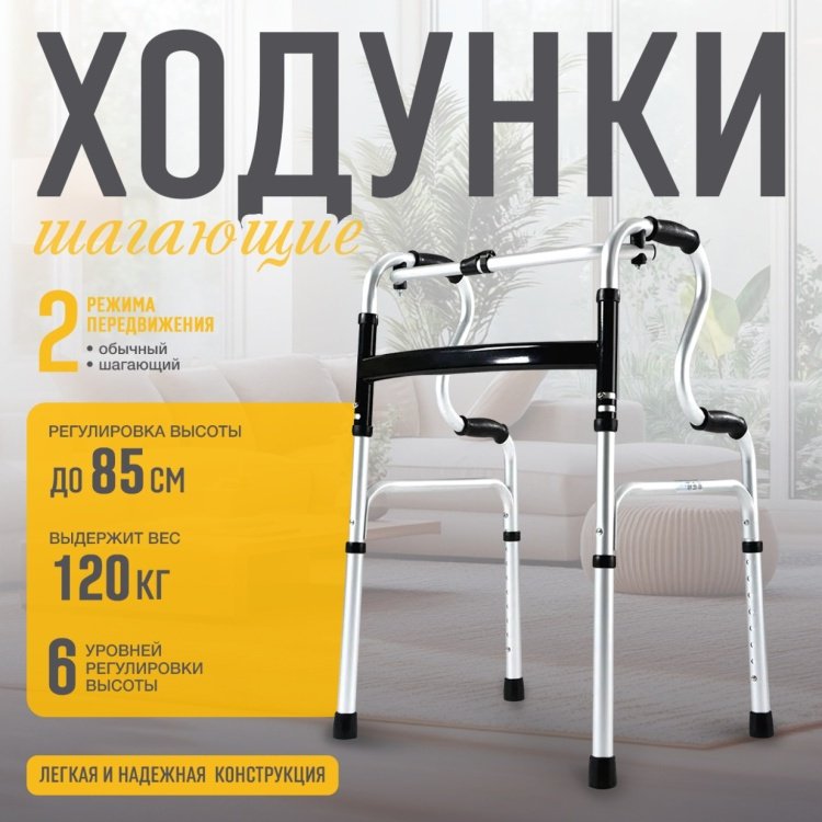 Med Tech ходунки SH до 120 купить,NaN