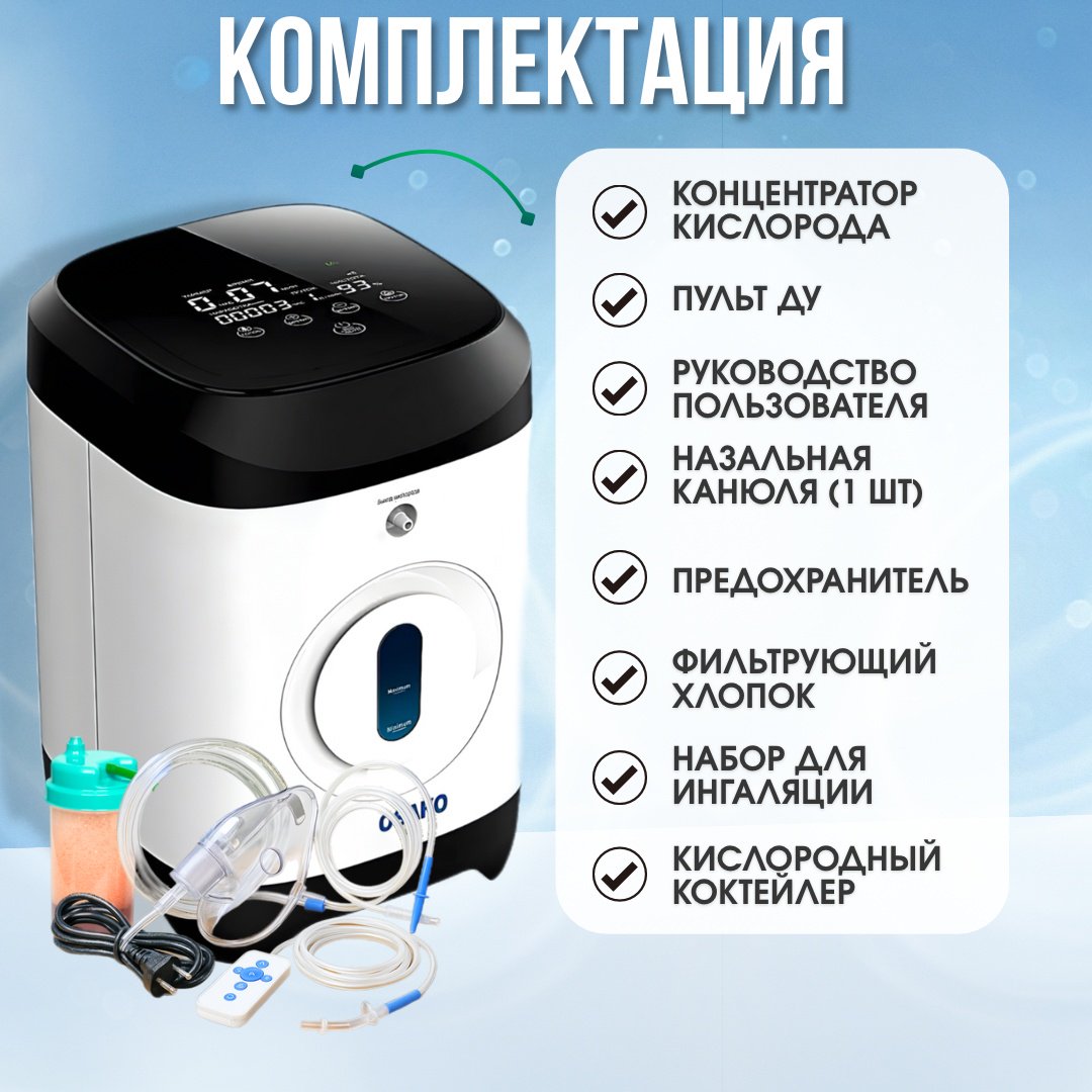 Концентратор кислорода Osako JY-117W + коктейлер купить,NaN