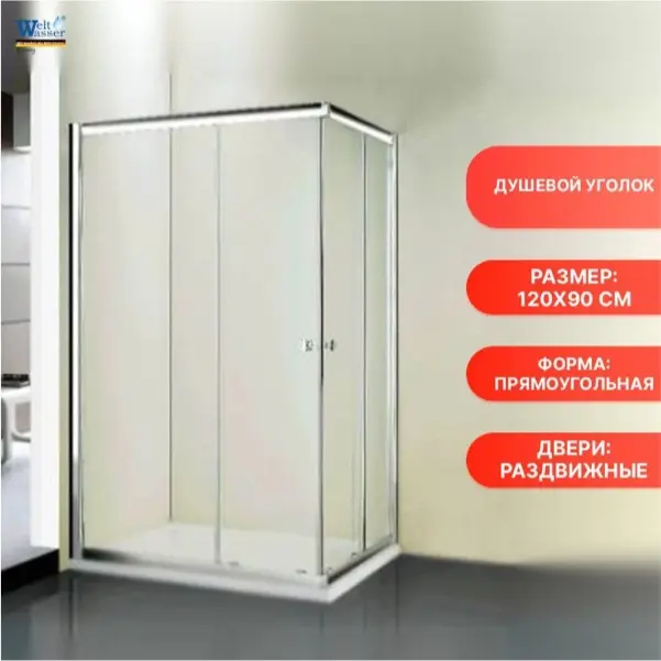 Душевое ограждение KABINKA.KZ двухстенное WW200 200QS22-12090, 900х1850 мм