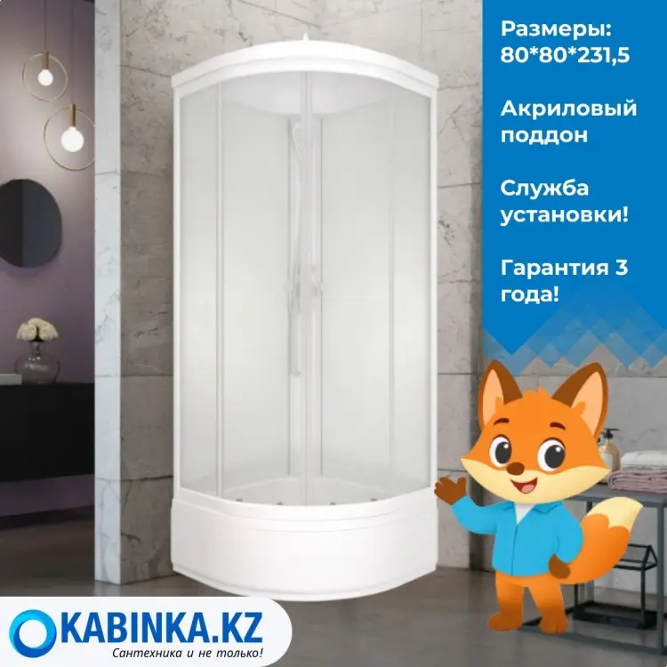 Душевая кабина KABINKA.KZ Щ0000072615, 231х80 см, средний поддон