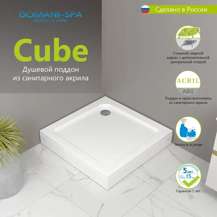 Душевой поддон Domani-Spa Cube 99 90x90 низкий