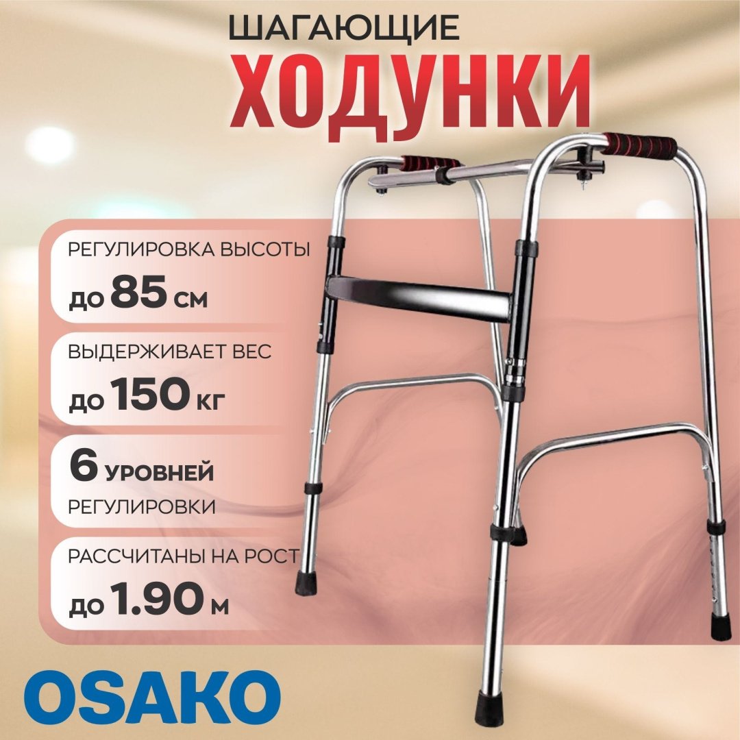 Osako ходунки ходунки REGULAR до 150 купить,NaN
