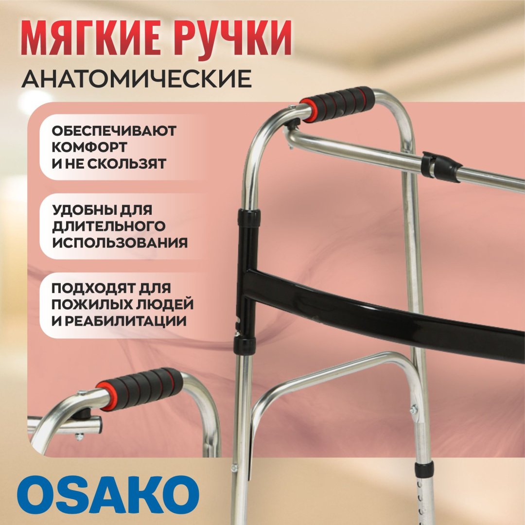 Osako ходунки ходунки REGULAR до 150 купить,NaN