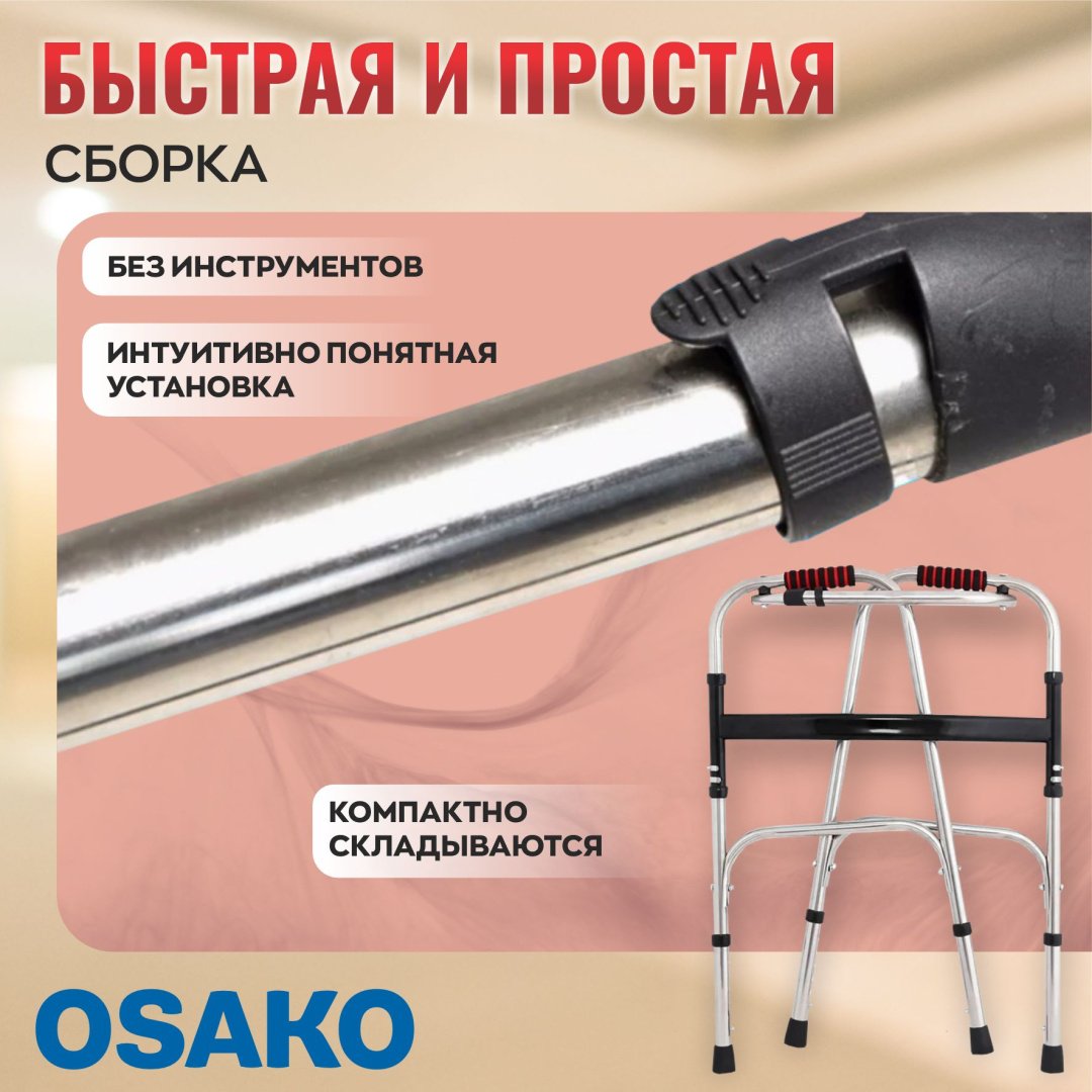 Osako ходунки ходунки REGULAR до 150 купить,NaN
