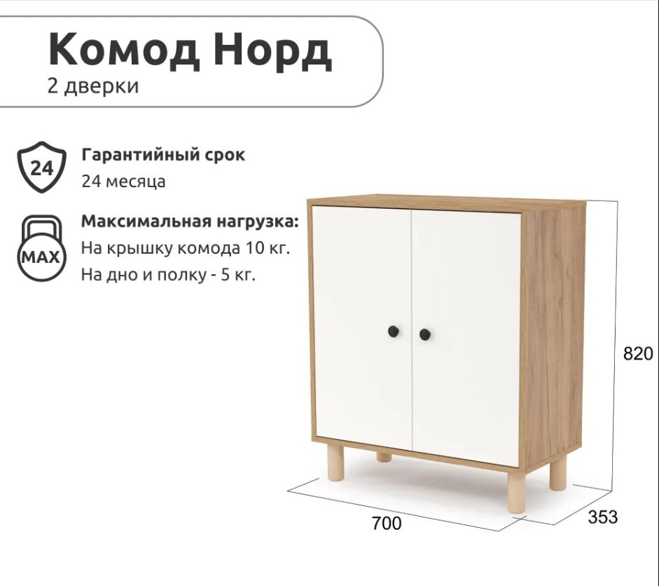Комод Мебель Азии Норд 2Д, 70x35.30x82 см, белый, коричневый - ForteMarket Комод Мебель Азии Норд 2Д, 70x35.30x82 см, белый, коричневый купить,0