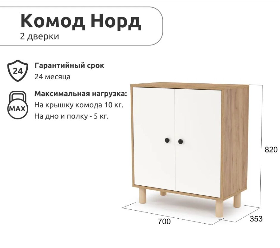 Комод Мебель Азии Норд 2Д, 70x35.30x82 см, белый, коричневый купить,NaN