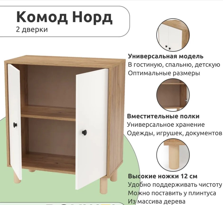 Комод Мебель Азии Норд 2Д, 70x35.30x82 см, белый, коричневый - ForteMarket Комод Мебель Азии Норд 2Д, 70x35.30x82 см, белый, коричневый купить,0