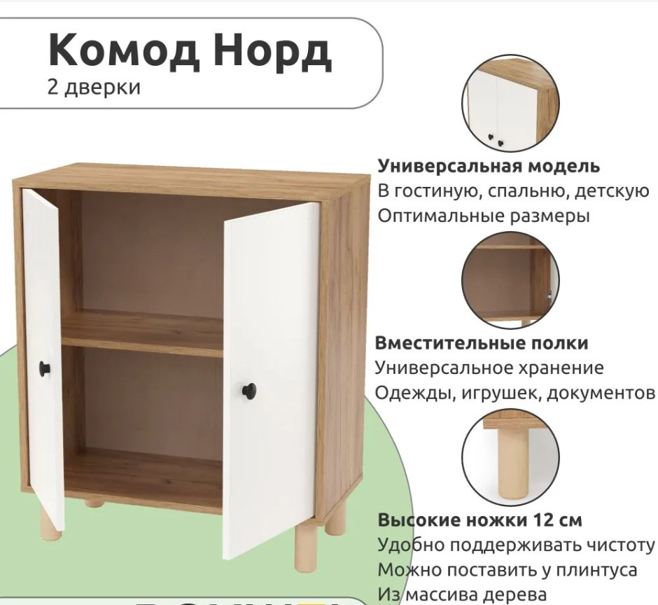 Комод Мебель Азии Норд 2Д, 70x35.30x82 см, белый, коричневый купить,NaN