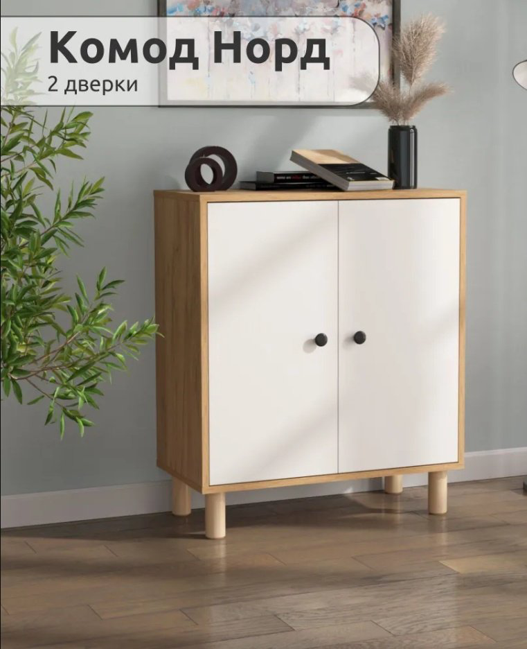 Комод Мебель Азии Норд 2Д, 70x35.30x82 см, белый, коричневый купить,NaN