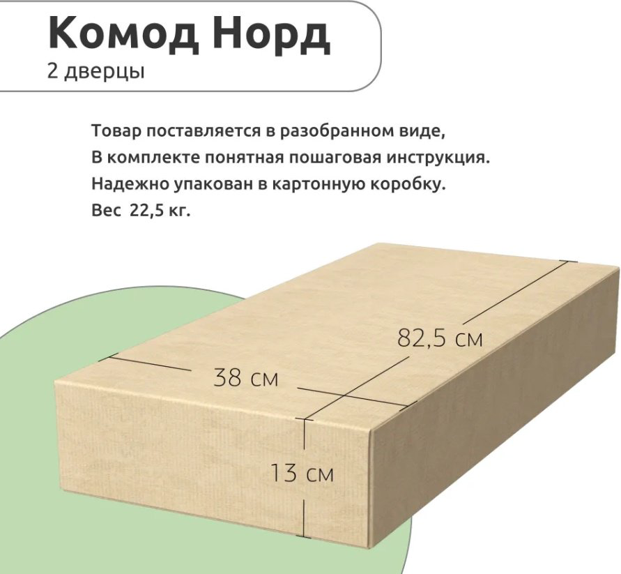 Комод Мебель Азии Норд 2Д, 70x35.30x82 см, белый, коричневый купить,NaN