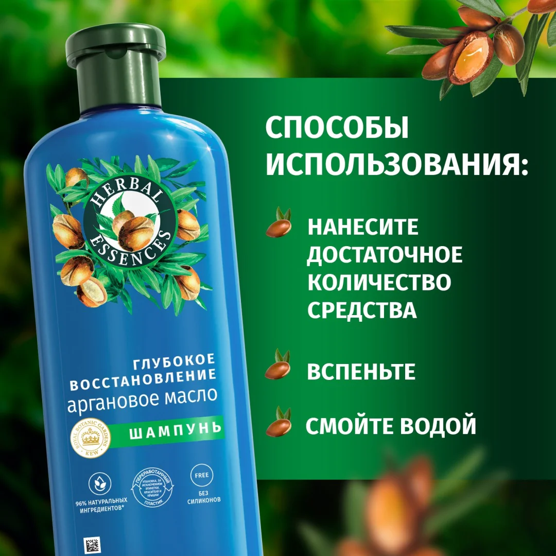 Шампунь Herbal Essences аргановое масло 350мл купить,NaN