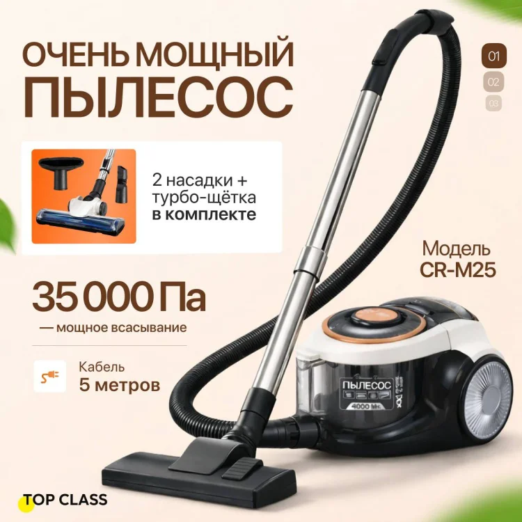 Пылесос Top Class CR-M25 белый купить,NaN
